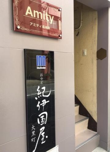 Oyado Kinokuniya Daikokumachi Nagasaki